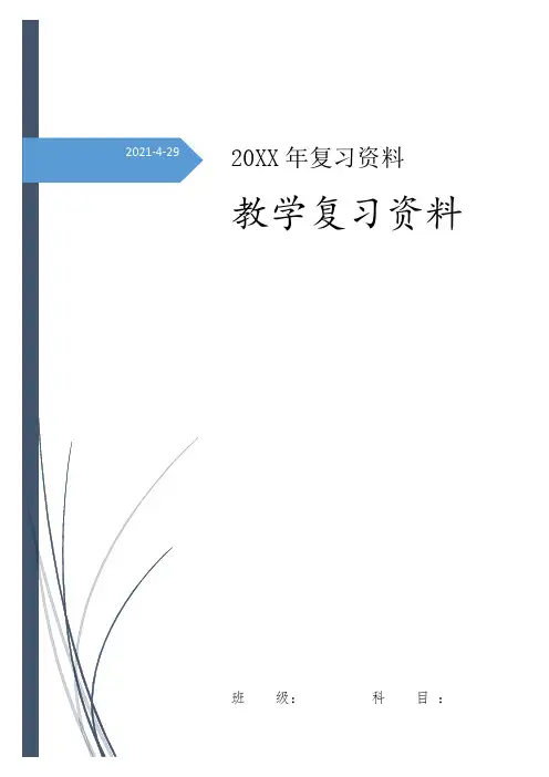 六年级数学下册第6单元整理和复习5综合与实践第3课时邮票中的数学问题教案新人教版