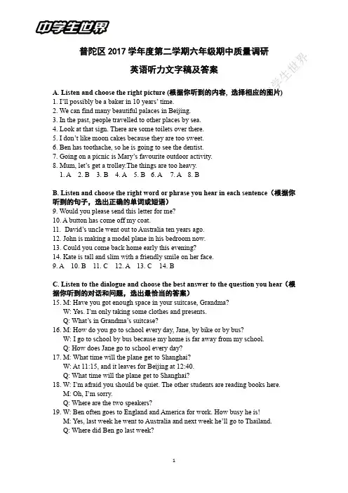 普陀区2017学年度第二学期六年级期中质量调研卷听力文字和答案--终稿20180418