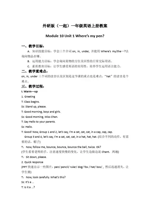 外研版(一起)一年级英语上册教案Module10Unit1(2)