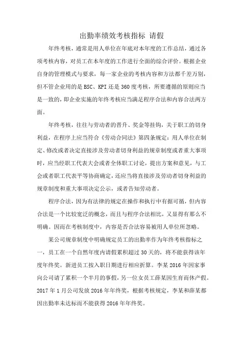 出勤率绩效考核指标 请假