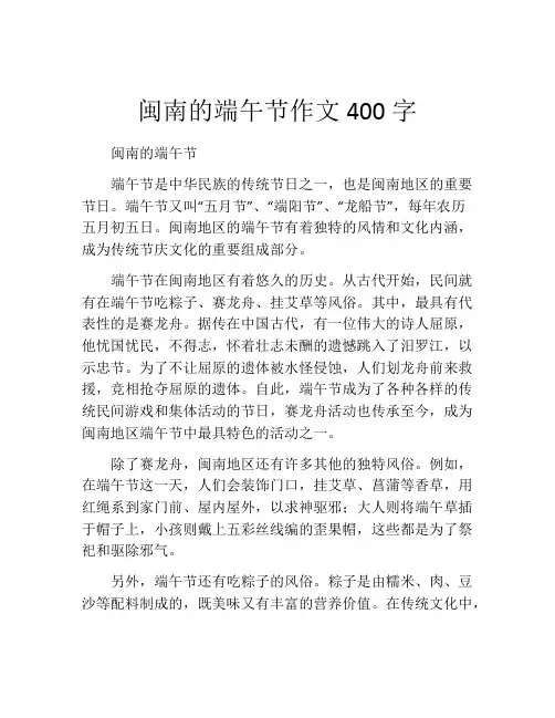 闽南的端午节作文400字