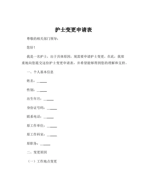 护士变更申请表