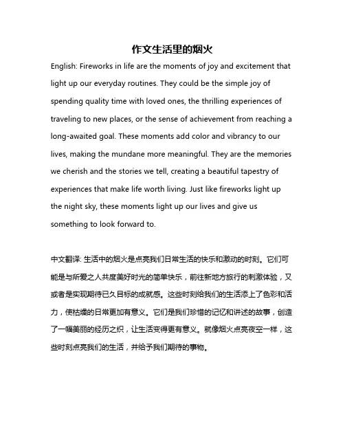 作文生活里的烟火