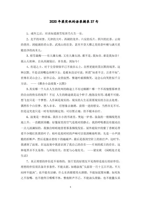 梁实秋的语录摘录范文精选