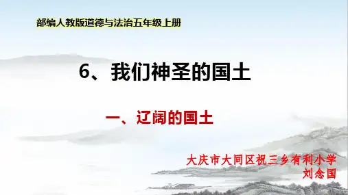部编版道德与法治五年级上册 我们神圣的国土—台湾 名师教学PPT课件