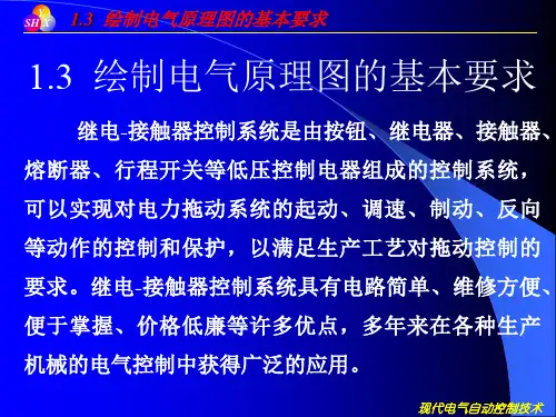 绘制电气原理图的基本要求