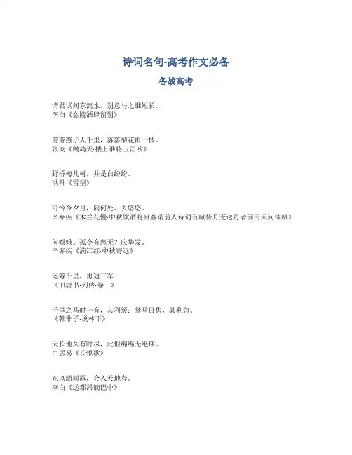 诗词名句-语文高考-高考作文必备_作文高分_点睛之句qjup