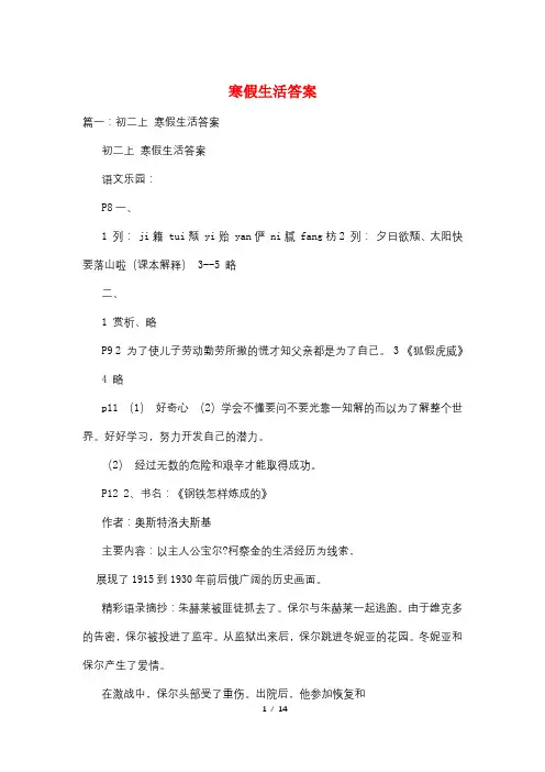 寒假生活答案