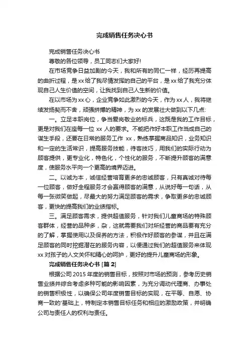 完成销售任务决心书