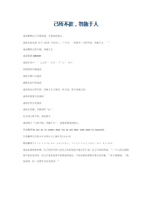 己所不欲，勿施于人的意思_己所不欲，勿施于人的成语解释