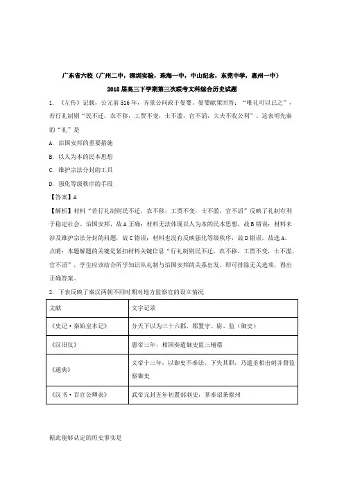 广东省六校(珠海一中,东莞中学,惠州一中)2018届高三下学期第三次联考文科综合历史试题+Word版含解析