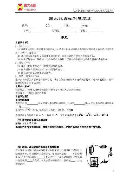 苏科版九年级物理《电阻》教案XSZL