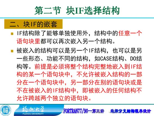FORTRAN语言第3章(共8章)