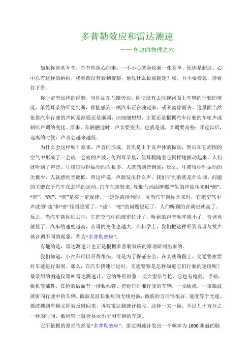 (完整版)多普勒效应和雷达测速