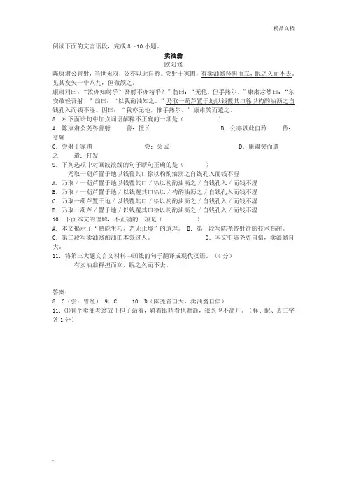 《卖油翁》中考文言文阅读练习含答案