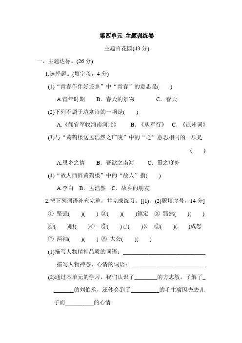 五年级下册语文试卷   第四单元 主题训练卷(含答案)部编版