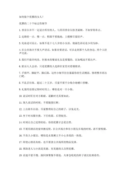 如何做个优雅的女人？