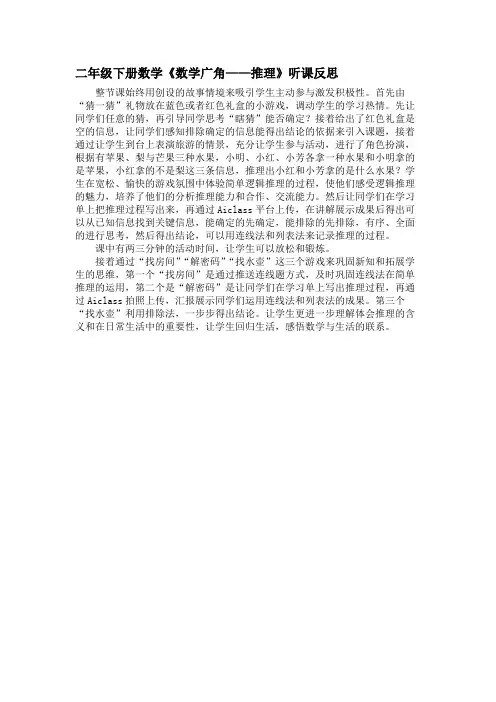 二年级下册数学《数学广角——推理》听课反思