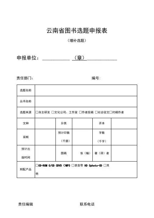 云南图书选题申报表