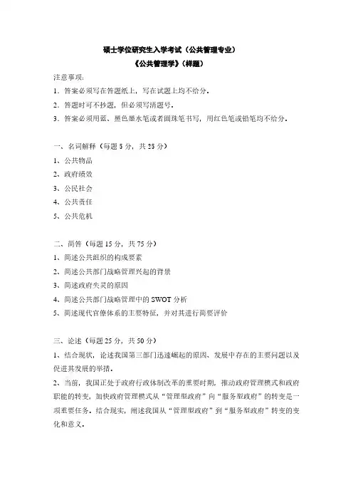 2021年北京化工大学研究生入学考试683《公共管理学》样题