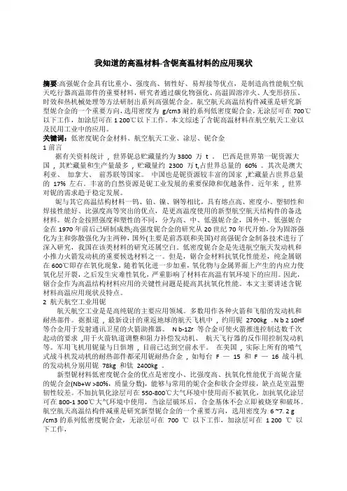 铌合金高温材料