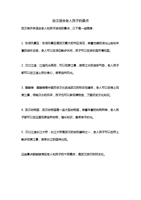 武汉适合老人孩子的景点