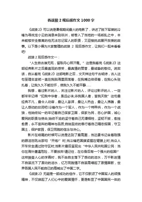 看战狼2观后感作文1000字