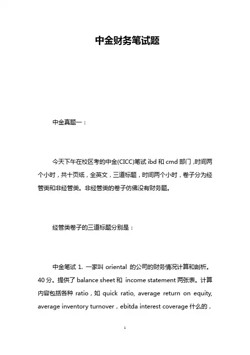 中金财务笔试题