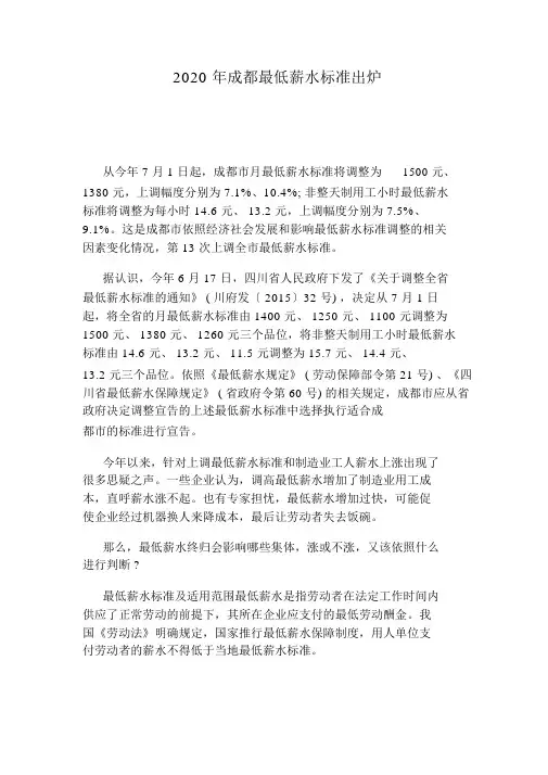 2020年成都最低工资标准出炉