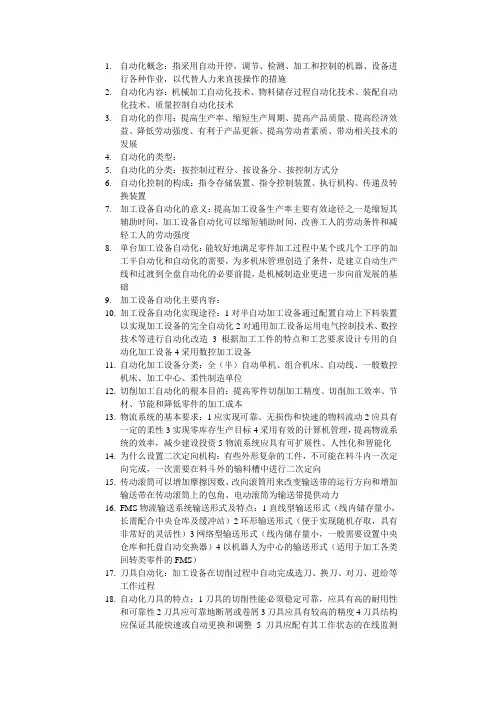自动化概念