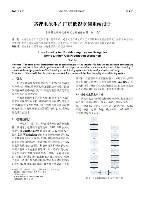 某锂电池生产厂房低湿空调系统设计