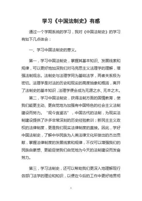 学习《中国法制史》有感