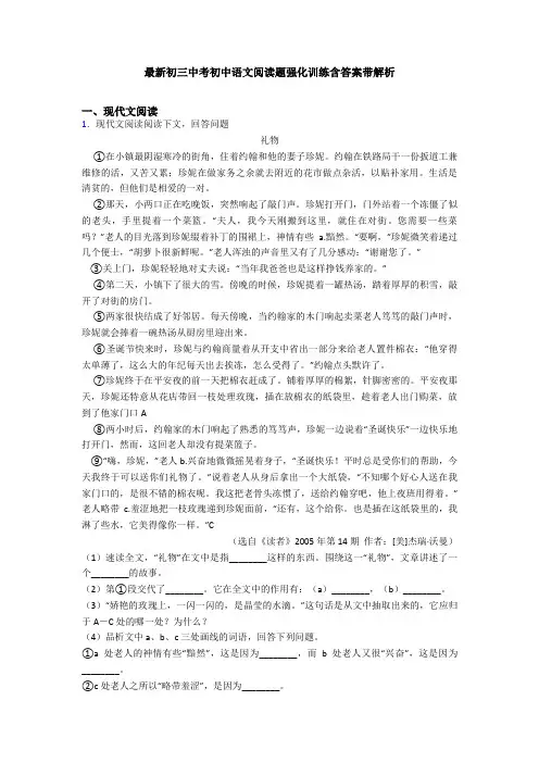最新初三中考初中语文阅读题强化训练含答案带解析