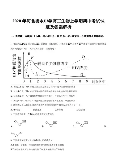 2020年河北衡水中学高三生物上学期期中考试试题及答案解析