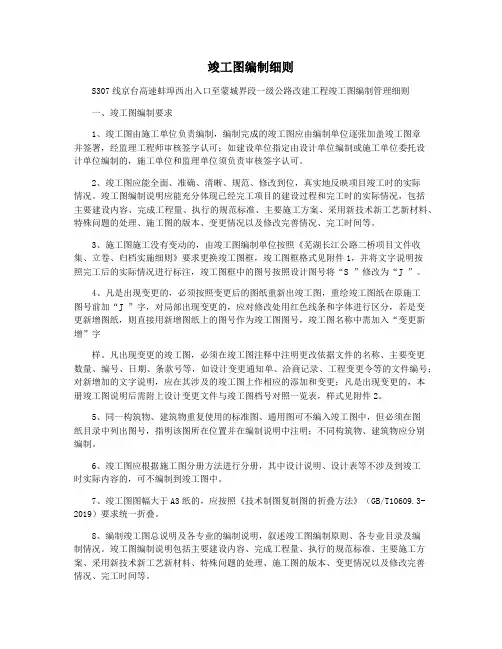 竣工图编制细则