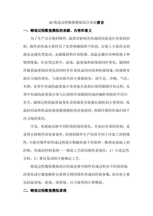 procast指导书_实验五实验六
