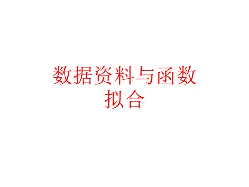 拟合模型