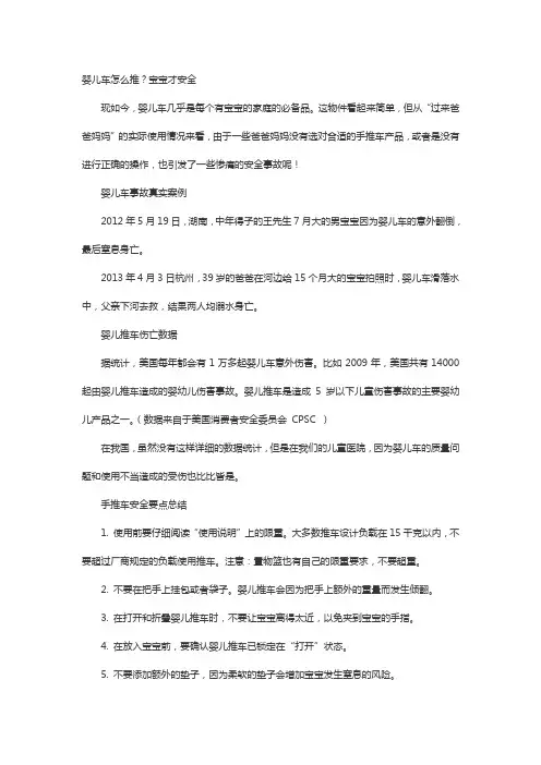 日常出行安全：婴儿车、私家车、公共交通