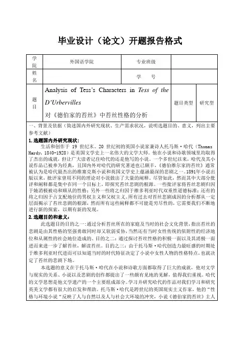 开题报告