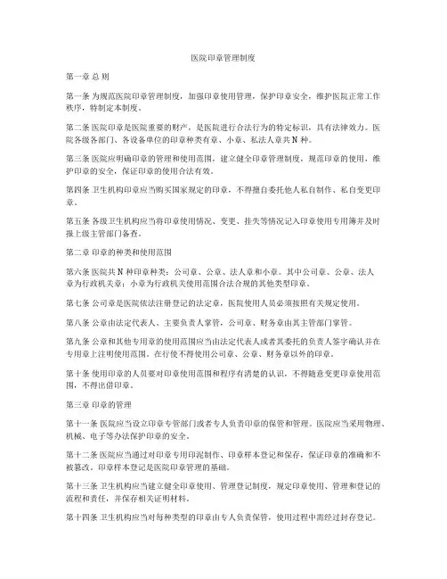 医院印章管理制度