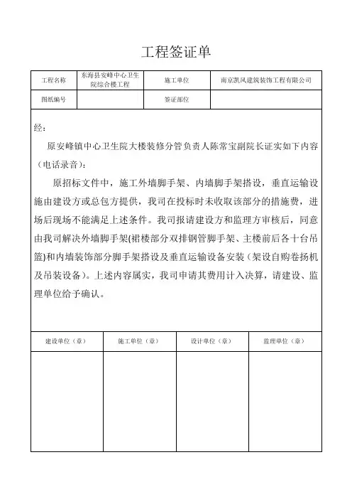 工程签证单空白表格(1)