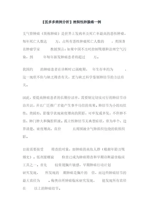 【医多多病例分析】浸润性肺腺癌一例
