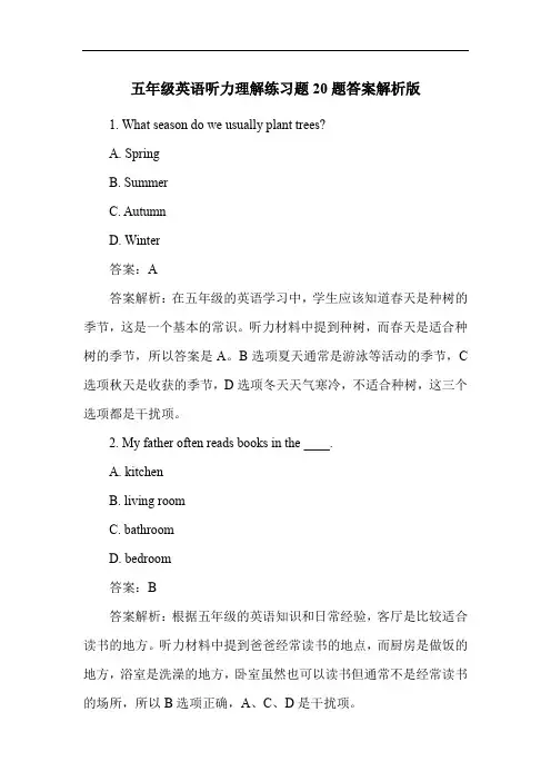 五年级英语听力理解练习题20题答案解析版