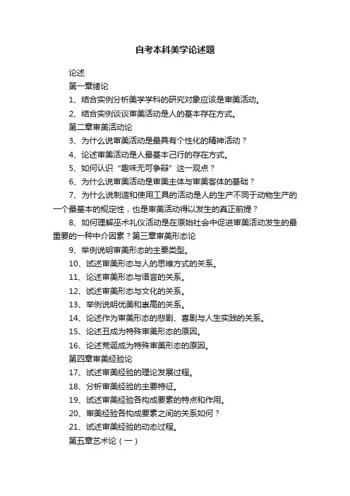 自考本科美学论述题