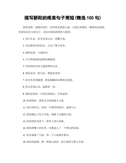 描写骄阳的唯美句子简短(精选100句)