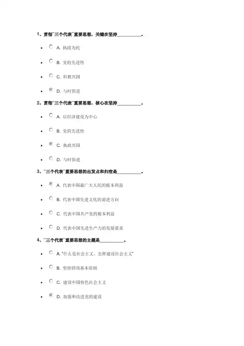 毛概模拟试题