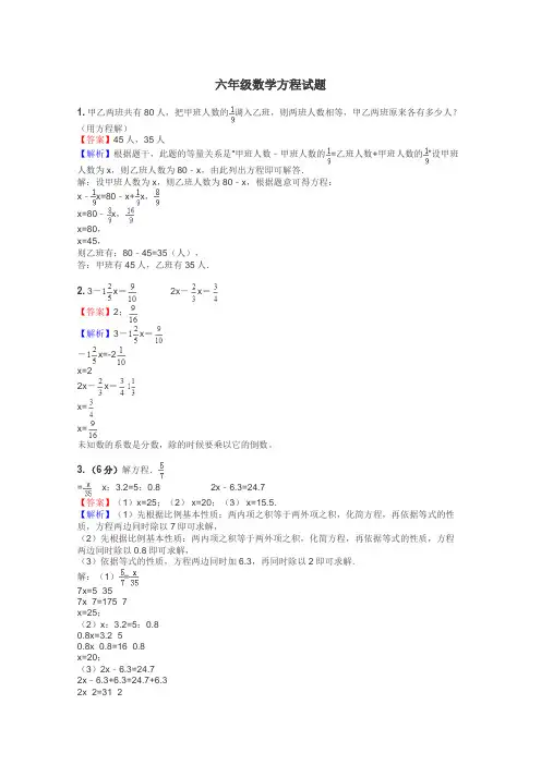 六年级数学方程试题
