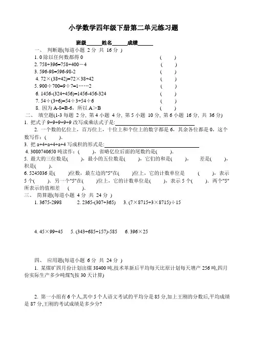 人教版四年级数学下册第二单元测试卷