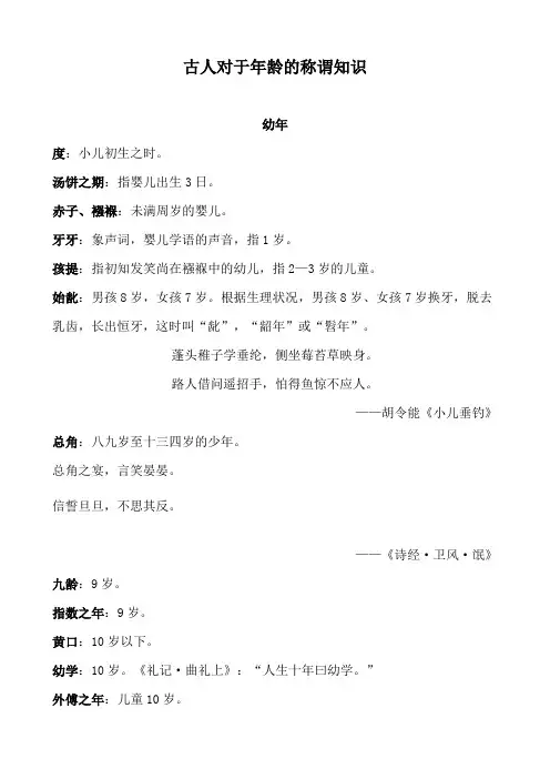 古人对于年龄的称谓知识