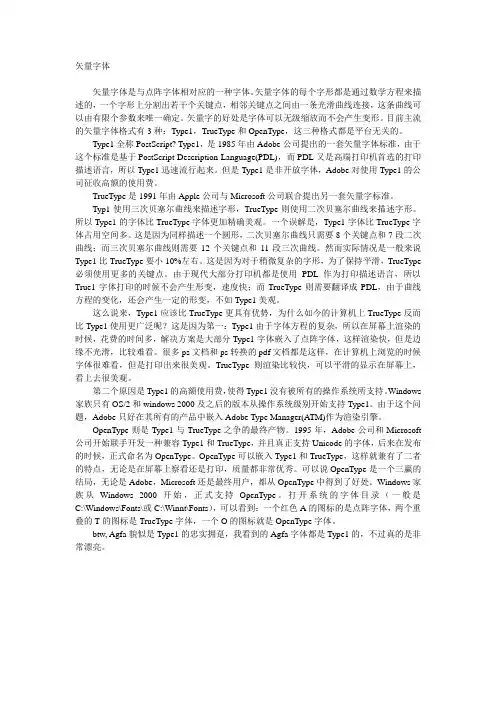 矢量字体